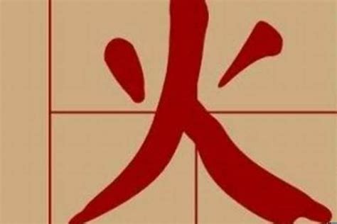 火字部男仔名|宝宝起名 带火的男孩名字大全集